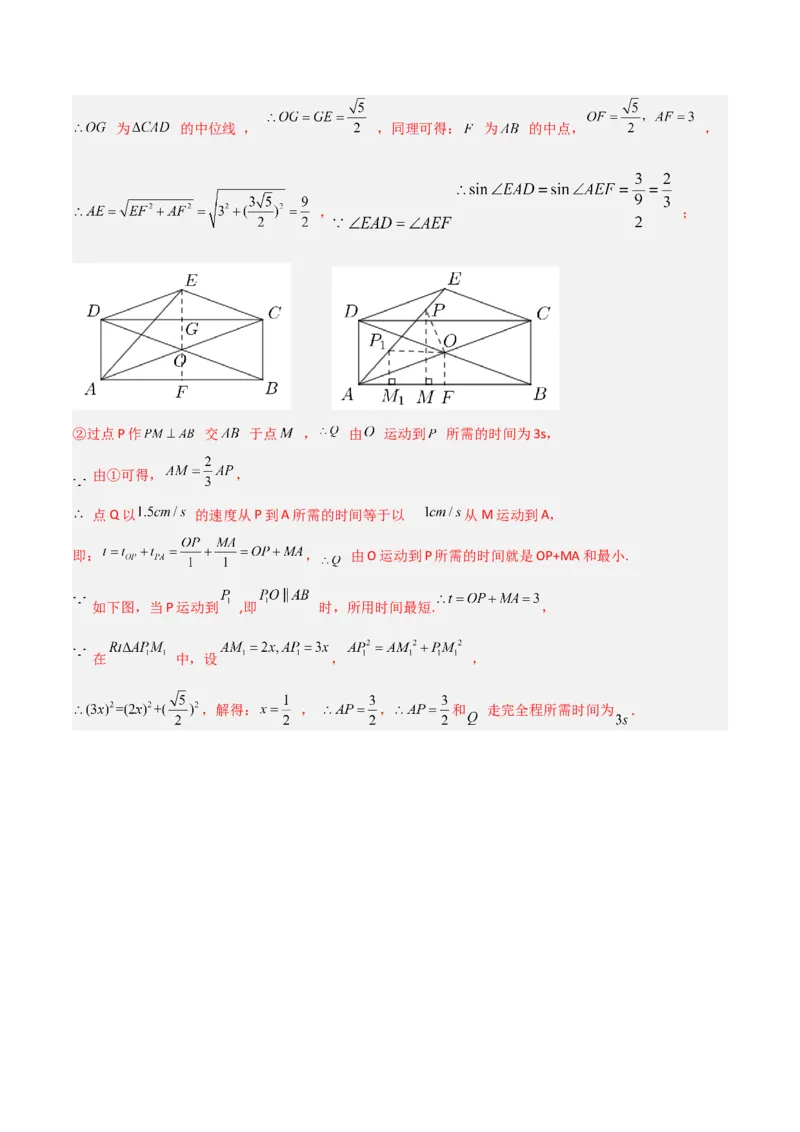 专题10特殊的平行四边形中的最值模型之胡不归模型（教师版）_初中数学_八年级数学下册（人教版）_常见几何模型全归纳-V13_2024版