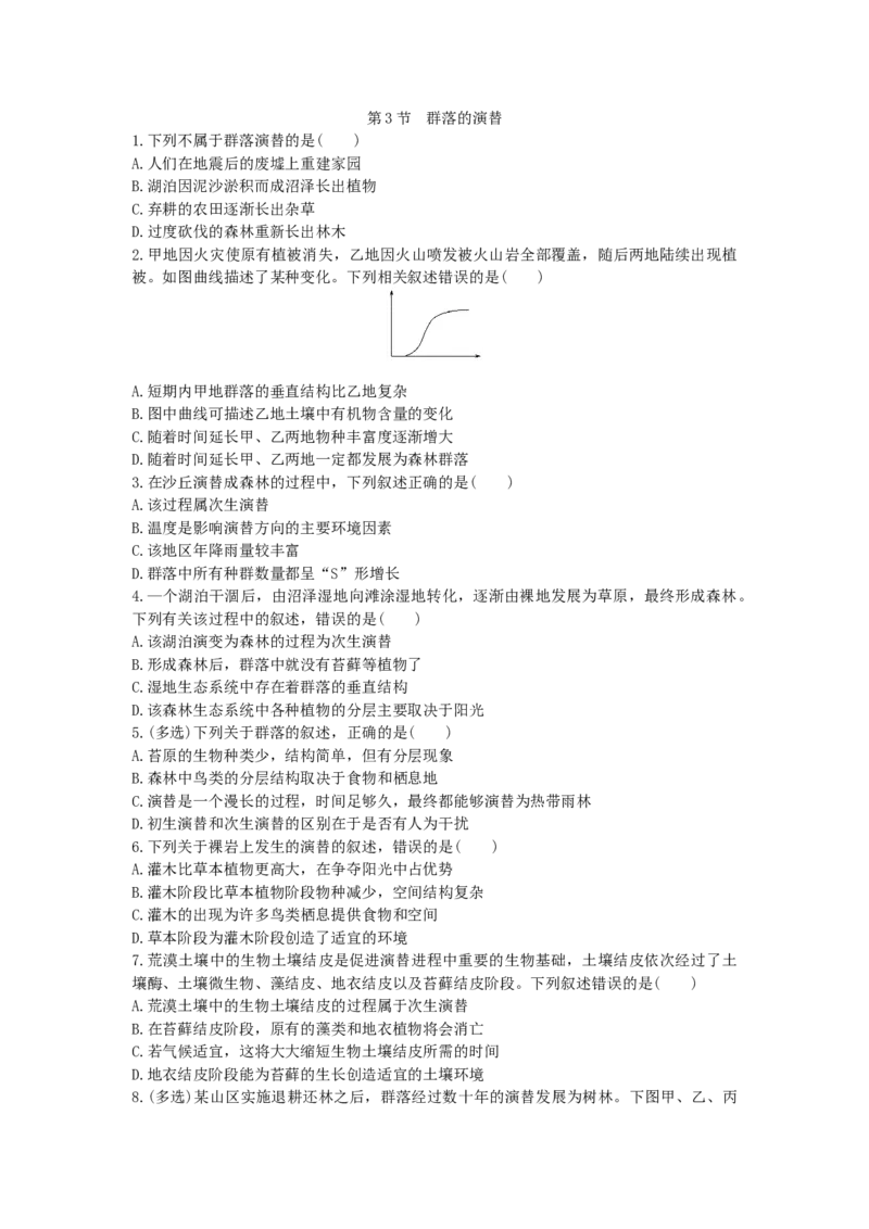 2.3群落的演替同步练习新教材人教版（2019）高中生物选择性必修2_高中九科知识点归纳。_人教版高中Word电子版试卷练习试题知识点全科_高中生物试卷习题_生物选修_选修2