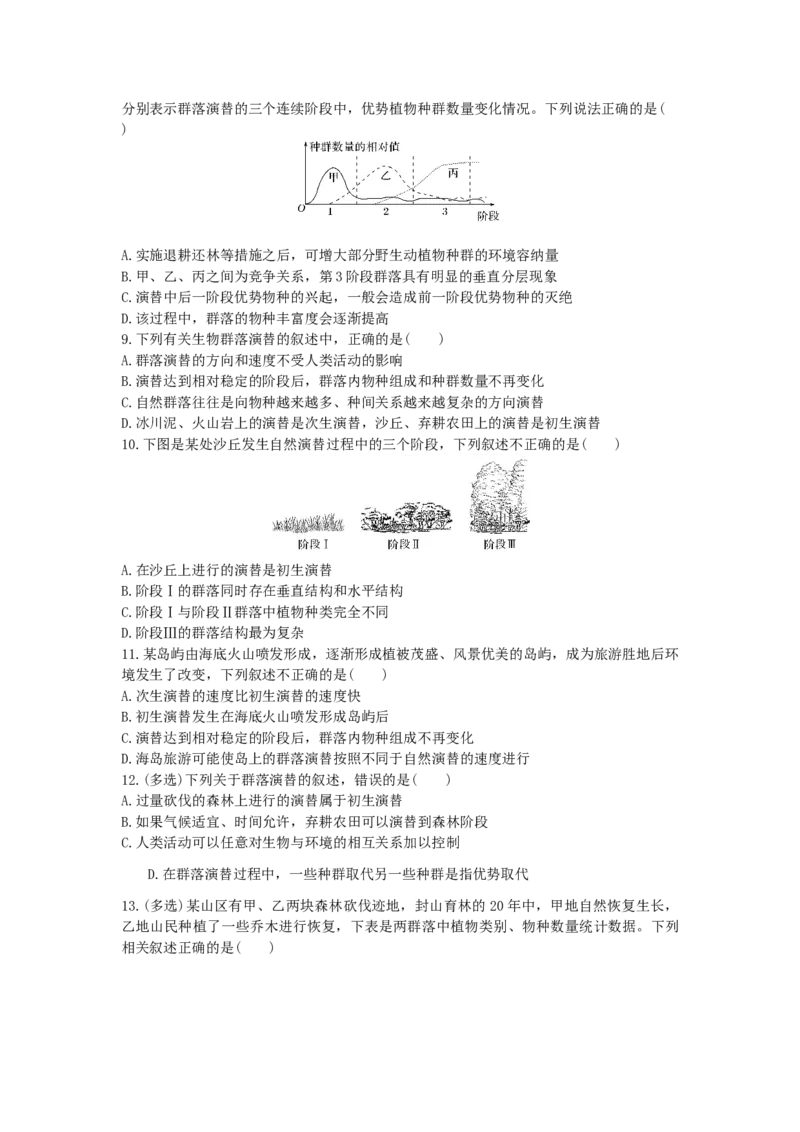 2.3群落的演替同步练习新教材人教版（2019）高中生物选择性必修2_高中九科知识点归纳。_人教版高中Word电子版试卷练习试题知识点全科_高中生物试卷习题_生物选修_选修2
