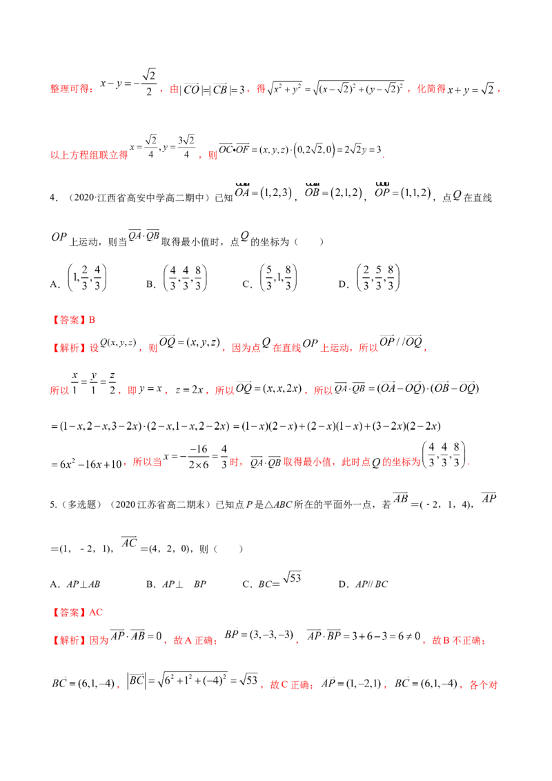 1.3空间向量及其运算的坐标表示-提高练（解析版）_高中九科知识点归纳。_人教版高中Word电子版试卷练习试题知识点全科_高中数学试卷习题_数学选修_选修1_1.同步练习（60份）