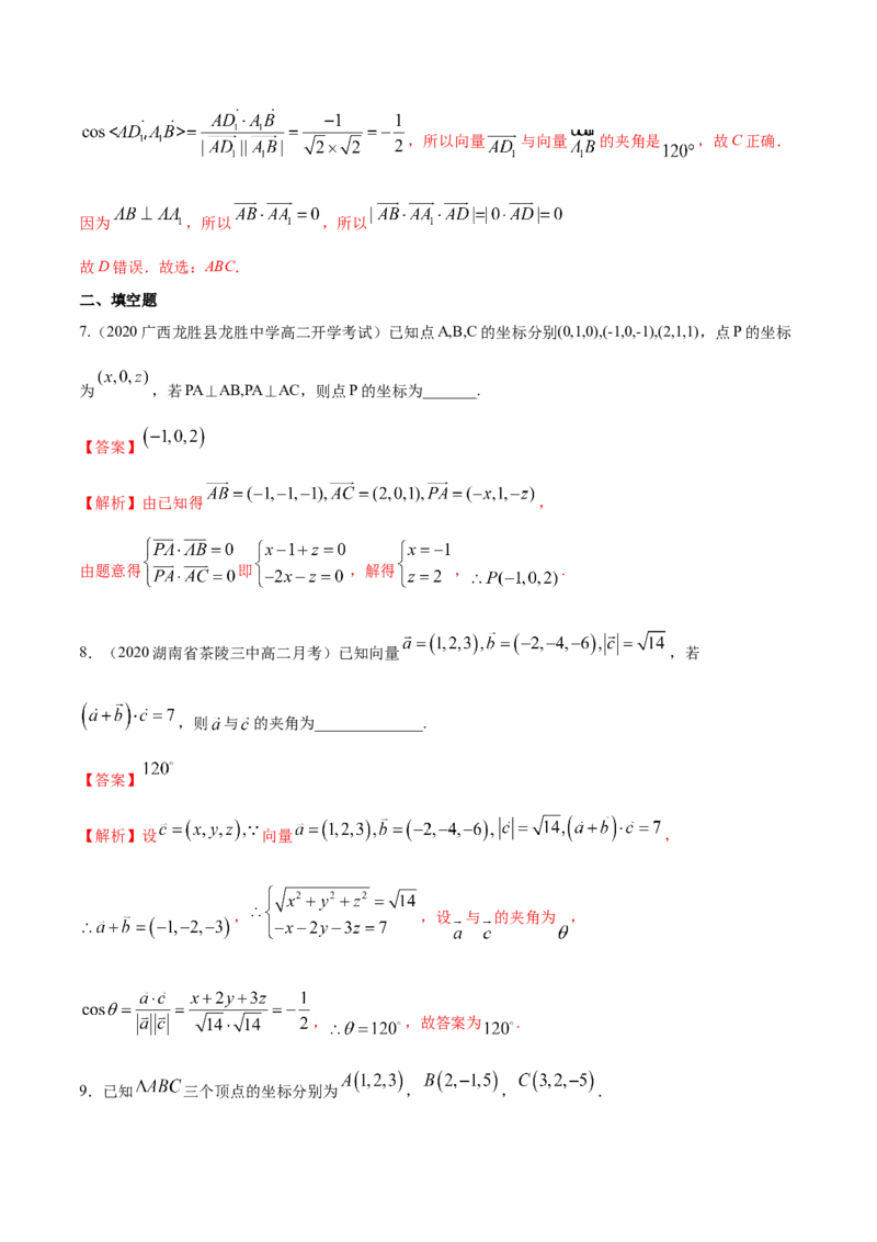 1.3空间向量及其运算的坐标表示-提高练（解析版）_高中九科知识点归纳。_人教版高中Word电子版试卷练习试题知识点全科_高中数学试卷习题_数学选修_选修1_1.同步练习（60份）