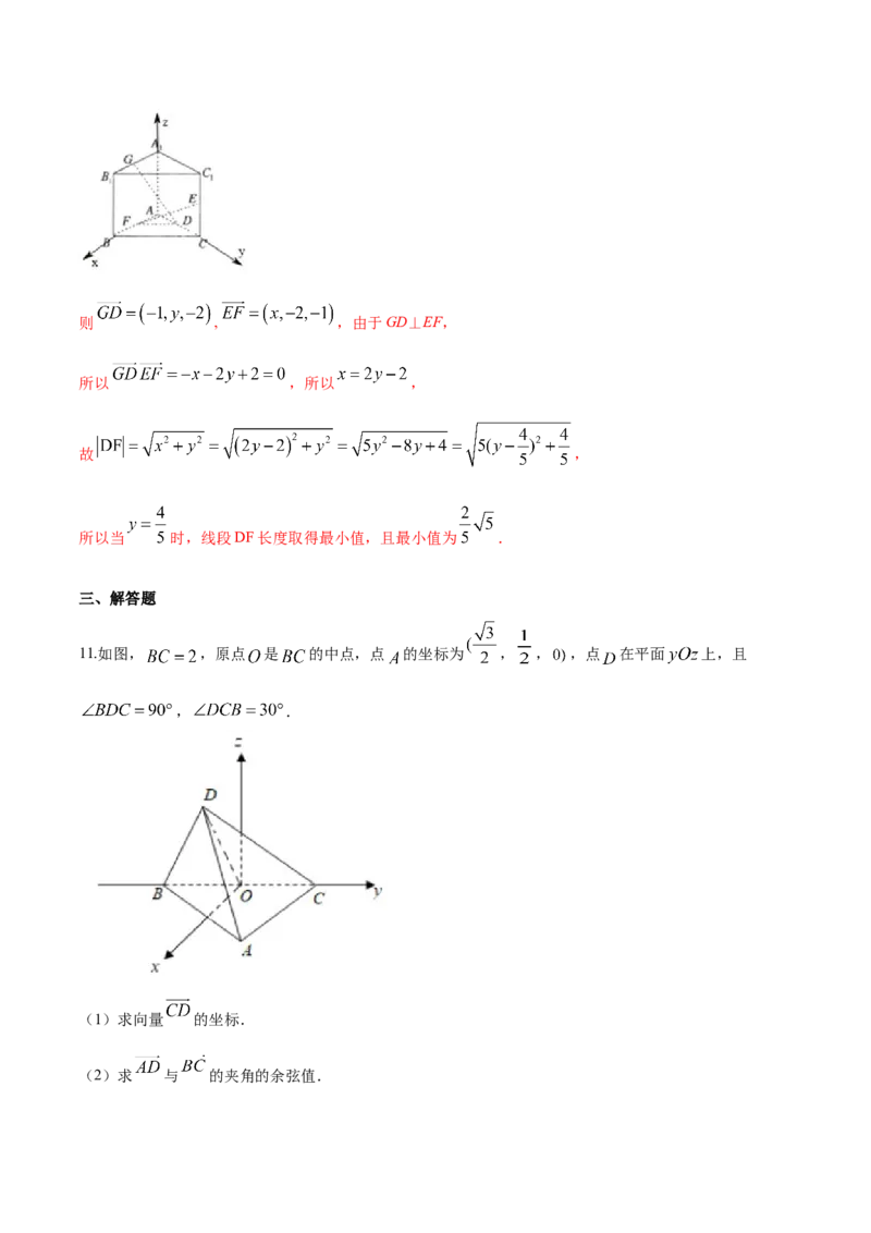1.3空间向量及其运算的坐标表示-提高练（解析版）_高中九科知识点归纳。_人教版高中Word电子版试卷练习试题知识点全科_高中数学试卷习题_数学选修_选修1_1.同步练习（60份）