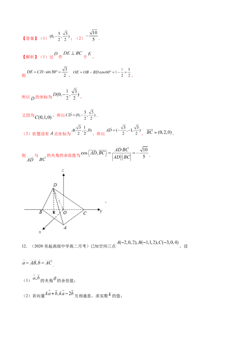 1.3空间向量及其运算的坐标表示-提高练（解析版）_高中九科知识点归纳。_人教版高中Word电子版试卷练习试题知识点全科_高中数学试卷习题_数学选修_选修1_1.同步练习（60份）