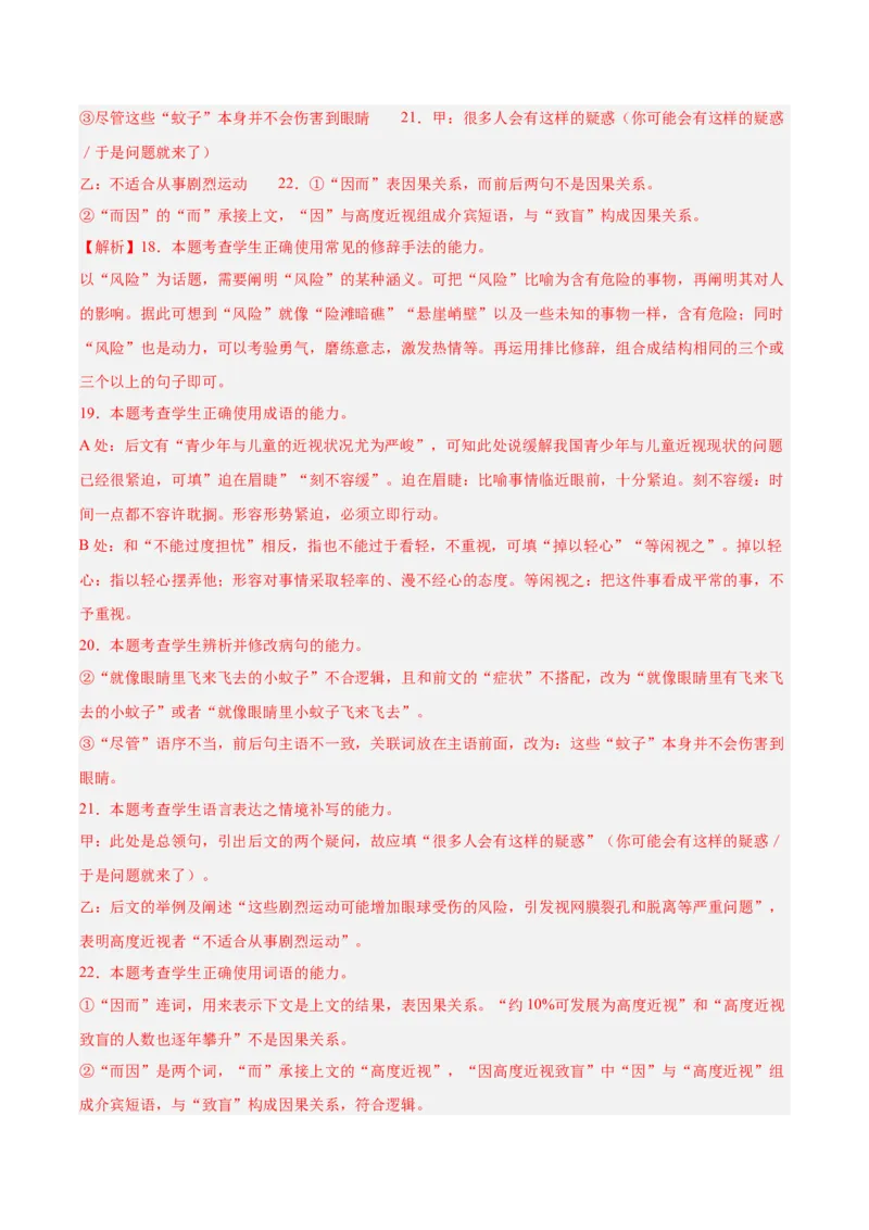 信息必刷卷02（江苏专用）解析版_01高考语文_52025年新高考资料_语文高考考前信息卷_2025年高考语文考前信息必刷卷（江苏专用）34369775