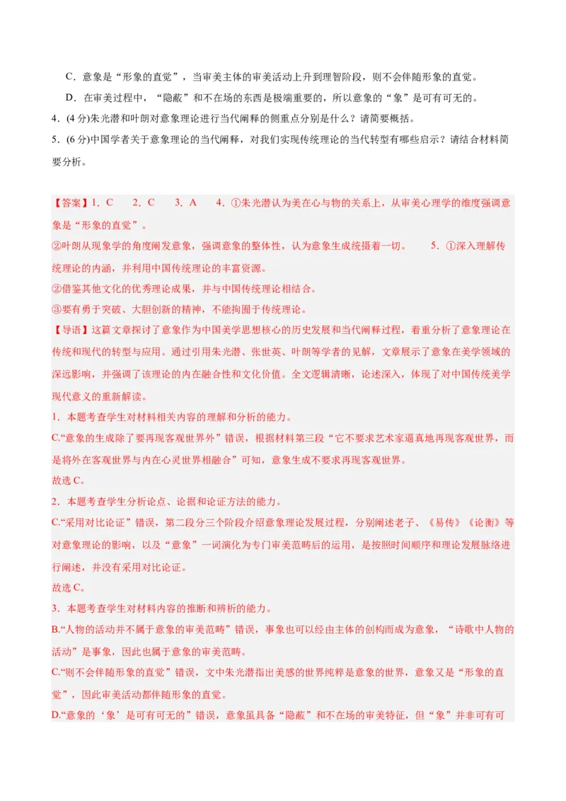 信息必刷卷02（江苏专用）解析版_01高考语文_52025年新高考资料_语文高考考前信息卷_2025年高考语文考前信息必刷卷（江苏专用）34369775