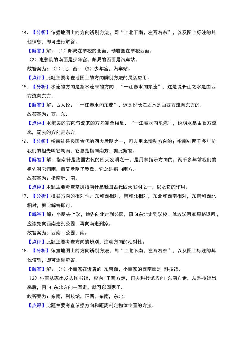 第三章认识方向（B卷拔高卷单元重点综合测试）-（苏教版）_二年级数学下册（苏教版）_第四套_单元知识复习专项-K49_2025版