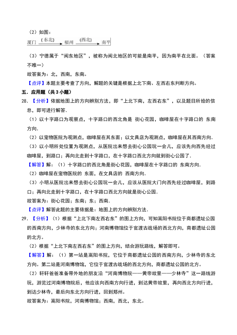 第三章认识方向（B卷拔高卷单元重点综合测试）-（苏教版）_二年级数学下册（苏教版）_第四套_单元知识复习专项-K49_2025版