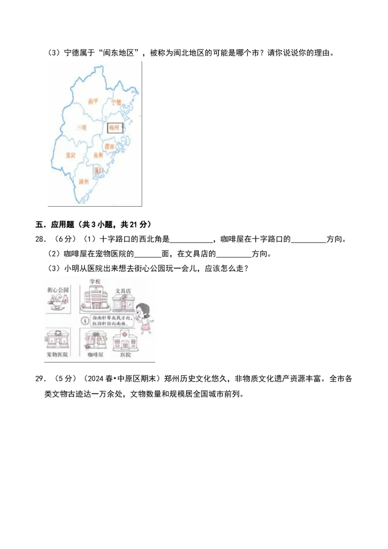 第三章认识方向（B卷拔高卷单元重点综合测试）-（苏教版）_二年级数学下册（苏教版）_第四套_单元知识复习专项-K49_2025版