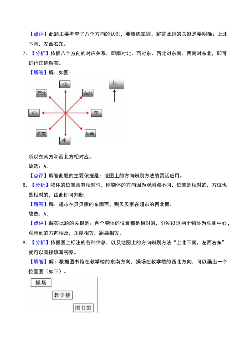 第三章认识方向（B卷拔高卷单元重点综合测试）-（苏教版）_二年级数学下册（苏教版）_第四套_单元知识复习专项-K49_2025版