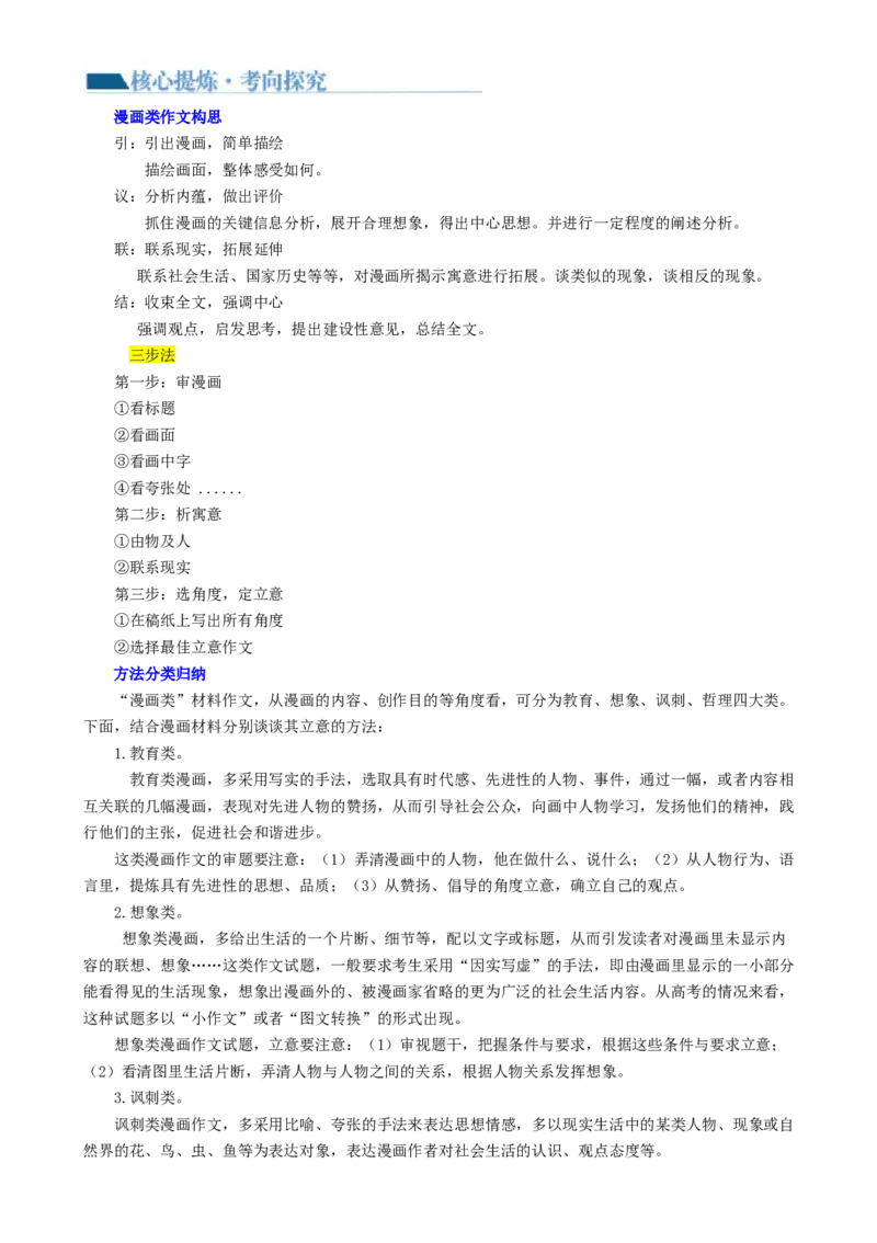 专题31警惕漫画作文&ldquo;再出江湖&rdquo;（讲义）-2024年高考语文二轮复习讲练测（新教材新高考）[h][43443228]_01高考语文_4.22024年新高考资料_2.2024二轮复习