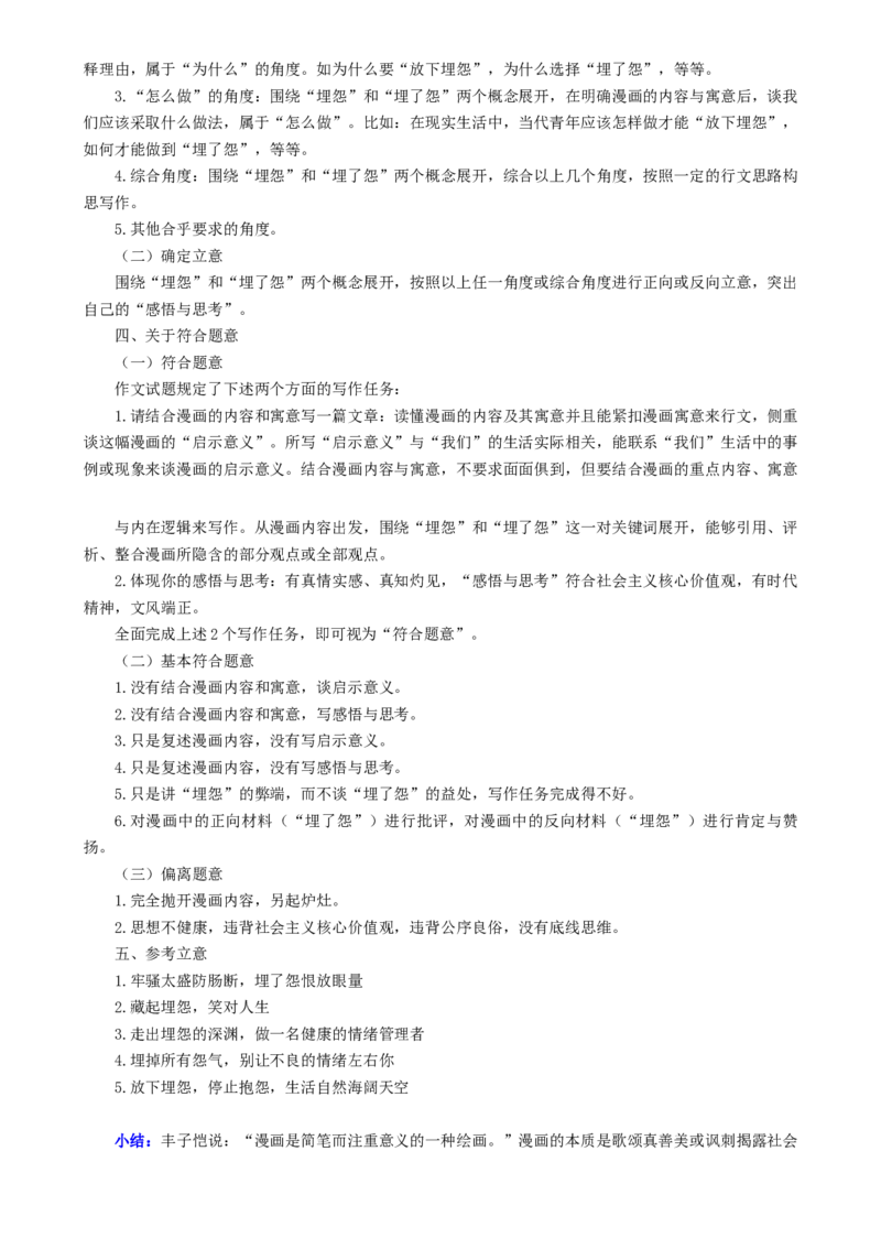 专题31警惕漫画作文&ldquo;再出江湖&rdquo;（讲义）-2024年高考语文二轮复习讲练测（新教材新高考）[h][43443228]_01高考语文_4.22024年新高考资料_2.2024二轮复习