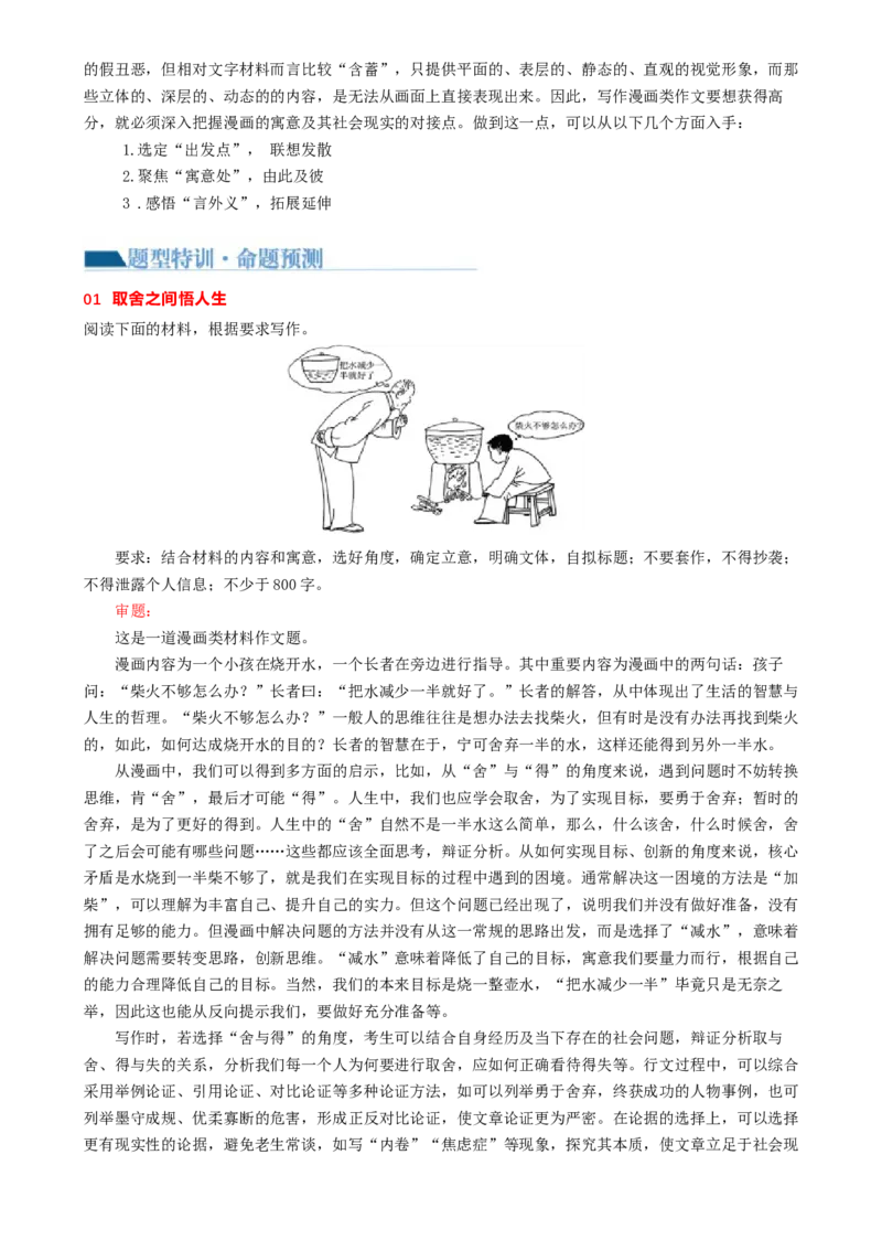专题31警惕漫画作文&ldquo;再出江湖&rdquo;（讲义）-2024年高考语文二轮复习讲练测（新教材新高考）[h][43443228]_01高考语文_4.22024年新高考资料_2.2024二轮复习