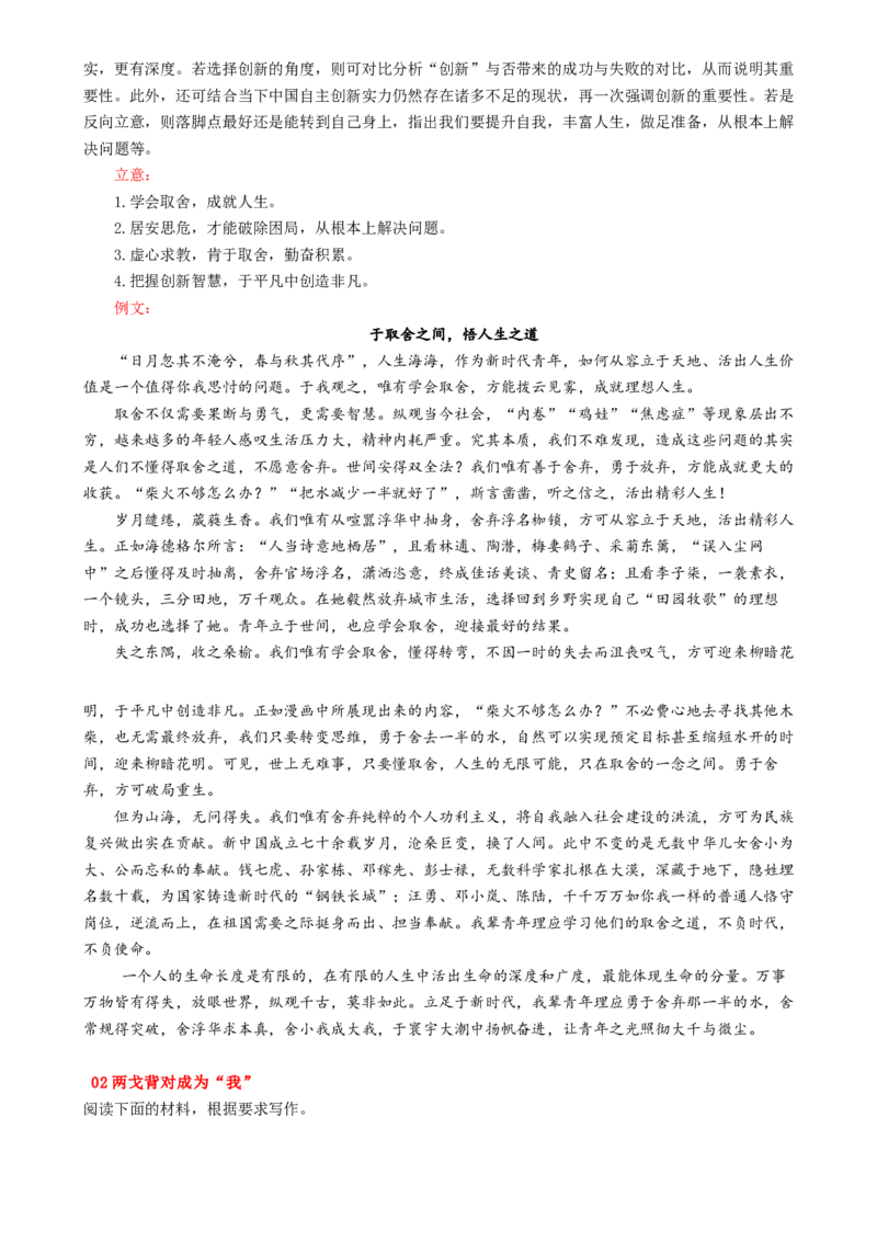 专题31警惕漫画作文&ldquo;再出江湖&rdquo;（讲义）-2024年高考语文二轮复习讲练测（新教材新高考）[h][43443228]_01高考语文_4.22024年新高考资料_2.2024二轮复习