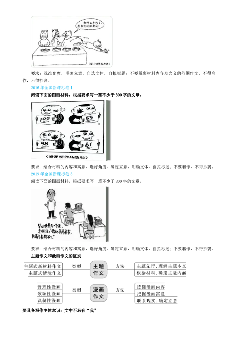 专题31警惕漫画作文&ldquo;再出江湖&rdquo;（讲义）-2024年高考语文二轮复习讲练测（新教材新高考）[h][43443228]_01高考语文_4.22024年新高考资料_2.2024二轮复习
