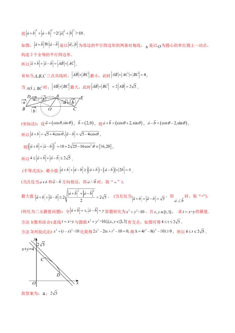 拔高点突破01一网打尽平面向量中的范围与最值问题（十大题型）（解析版）_2.2025数学总复习_2025年新高考资料_一轮复习_2025年高考数学一轮复习讲练测（新教材新高考，含2024高考真题）