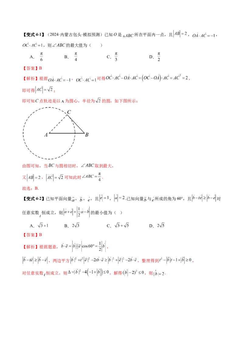拔高点突破01一网打尽平面向量中的范围与最值问题（十大题型）（解析版）_2.2025数学总复习_2025年新高考资料_一轮复习_2025年高考数学一轮复习讲练测（新教材新高考，含2024高考真题）