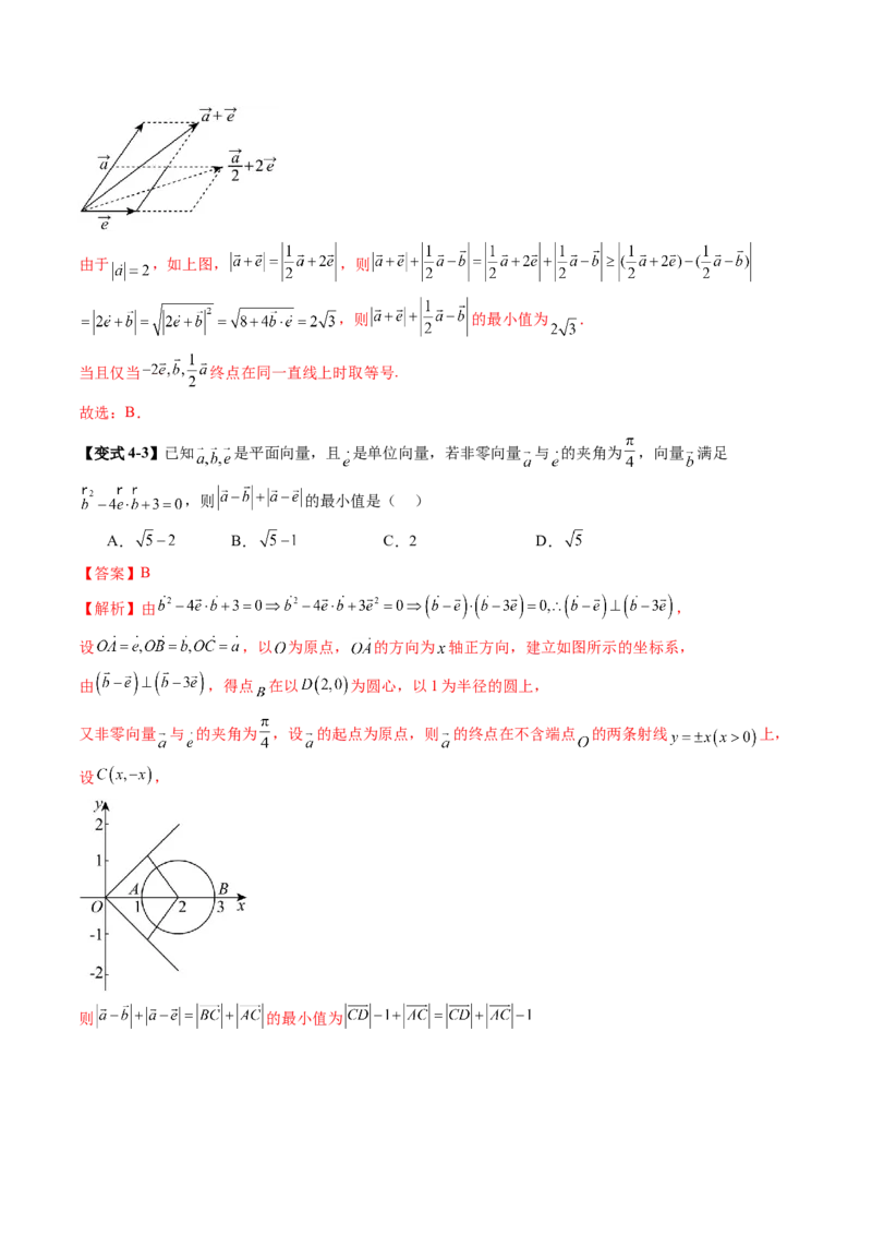 拔高点突破01一网打尽平面向量中的范围与最值问题（十大题型）（解析版）_2.2025数学总复习_2025年新高考资料_一轮复习_2025年高考数学一轮复习讲练测（新教材新高考，含2024高考真题）
