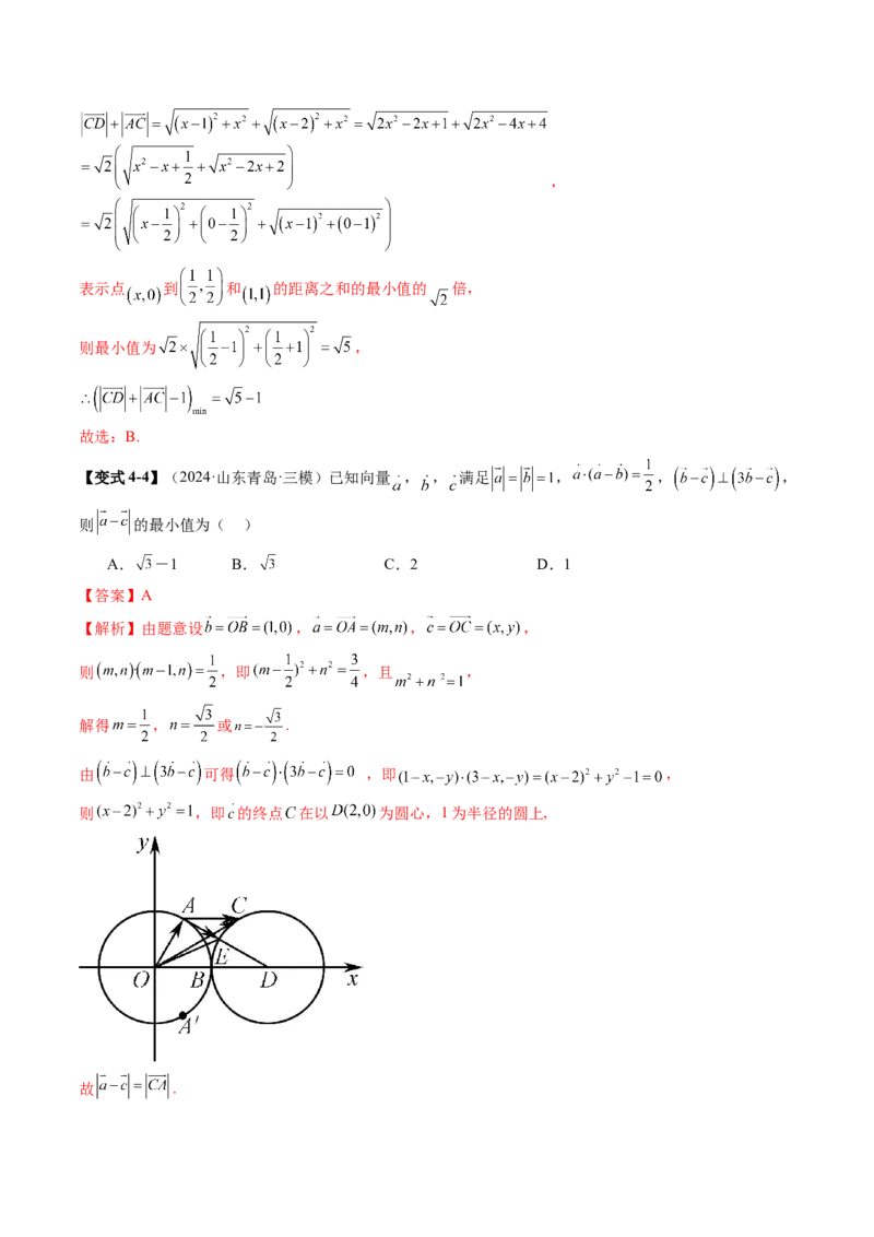 拔高点突破01一网打尽平面向量中的范围与最值问题（十大题型）（解析版）_2.2025数学总复习_2025年新高考资料_一轮复习_2025年高考数学一轮复习讲练测（新教材新高考，含2024高考真题）