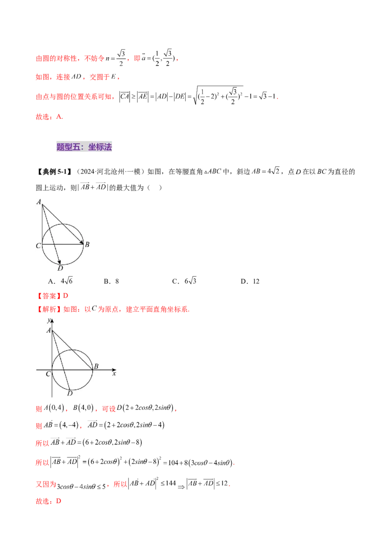 拔高点突破01一网打尽平面向量中的范围与最值问题（十大题型）（解析版）_2.2025数学总复习_2025年新高考资料_一轮复习_2025年高考数学一轮复习讲练测（新教材新高考，含2024高考真题）