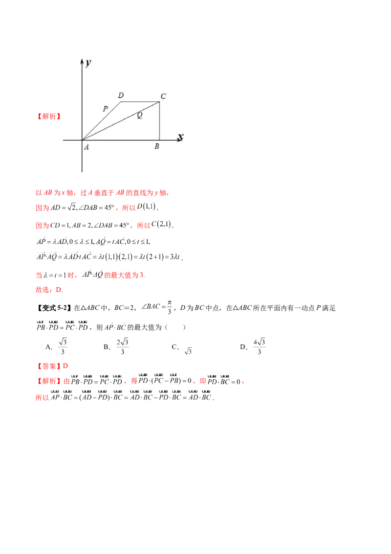拔高点突破01一网打尽平面向量中的范围与最值问题（十大题型）（解析版）_2.2025数学总复习_2025年新高考资料_一轮复习_2025年高考数学一轮复习讲练测（新教材新高考，含2024高考真题）