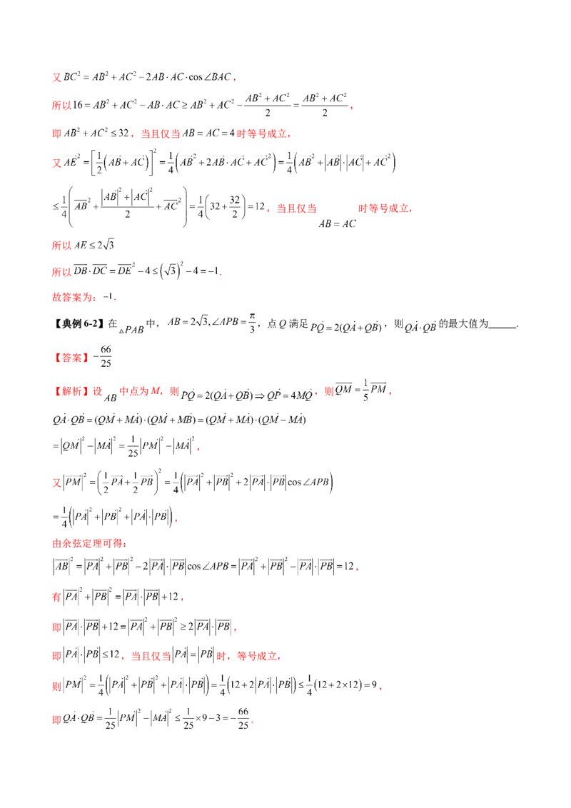拔高点突破01一网打尽平面向量中的范围与最值问题（十大题型）（解析版）_2.2025数学总复习_2025年新高考资料_一轮复习_2025年高考数学一轮复习讲练测（新教材新高考，含2024高考真题）
