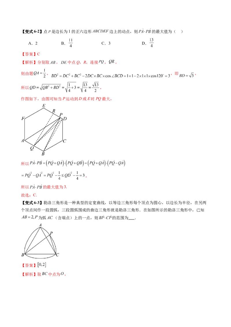 拔高点突破01一网打尽平面向量中的范围与最值问题（十大题型）（解析版）_2.2025数学总复习_2025年新高考资料_一轮复习_2025年高考数学一轮复习讲练测（新教材新高考，含2024高考真题）