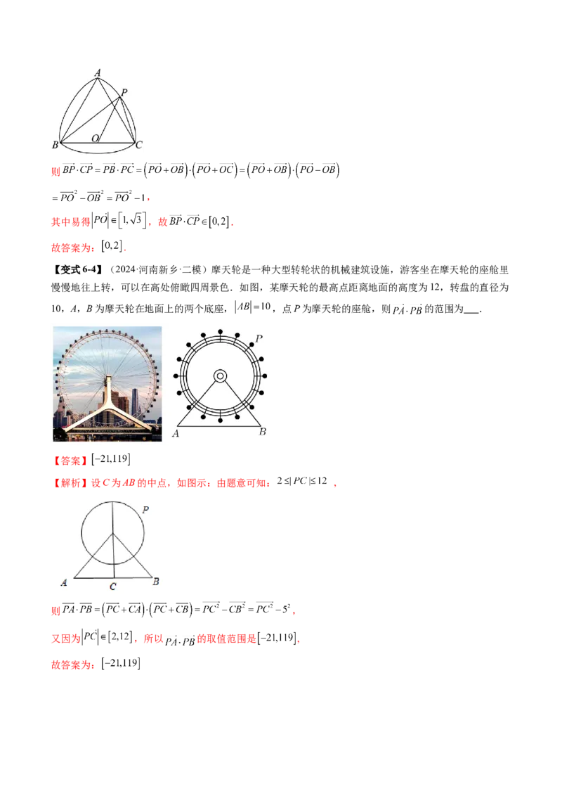 拔高点突破01一网打尽平面向量中的范围与最值问题（十大题型）（解析版）_2.2025数学总复习_2025年新高考资料_一轮复习_2025年高考数学一轮复习讲练测（新教材新高考，含2024高考真题）