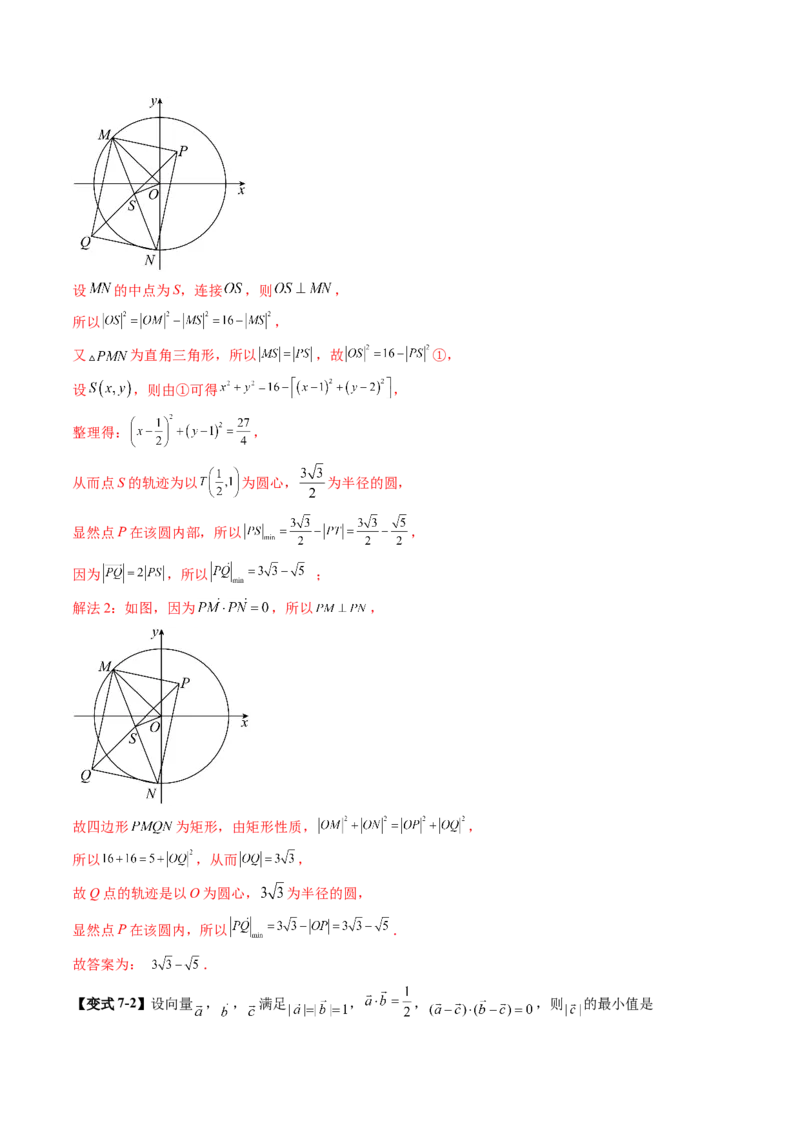 拔高点突破01一网打尽平面向量中的范围与最值问题（十大题型）（解析版）_2.2025数学总复习_2025年新高考资料_一轮复习_2025年高考数学一轮复习讲练测（新教材新高考，含2024高考真题）