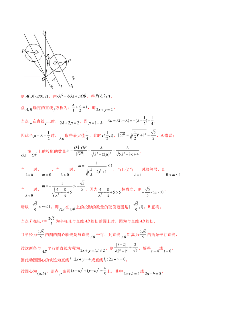 拔高点突破01一网打尽平面向量中的范围与最值问题（十大题型）（解析版）_2.2025数学总复习_2025年新高考资料_一轮复习_2025年高考数学一轮复习讲练测（新教材新高考，含2024高考真题）