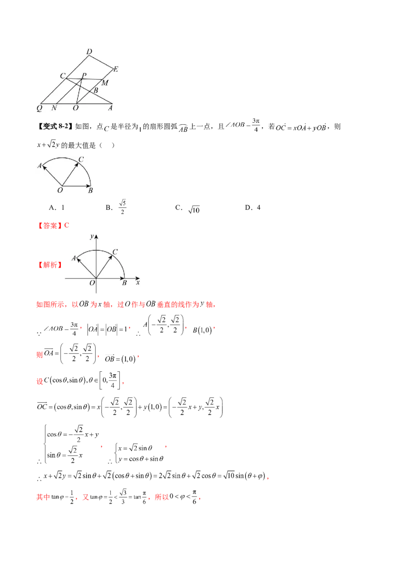 拔高点突破01一网打尽平面向量中的范围与最值问题（十大题型）（解析版）_2.2025数学总复习_2025年新高考资料_一轮复习_2025年高考数学一轮复习讲练测（新教材新高考，含2024高考真题）