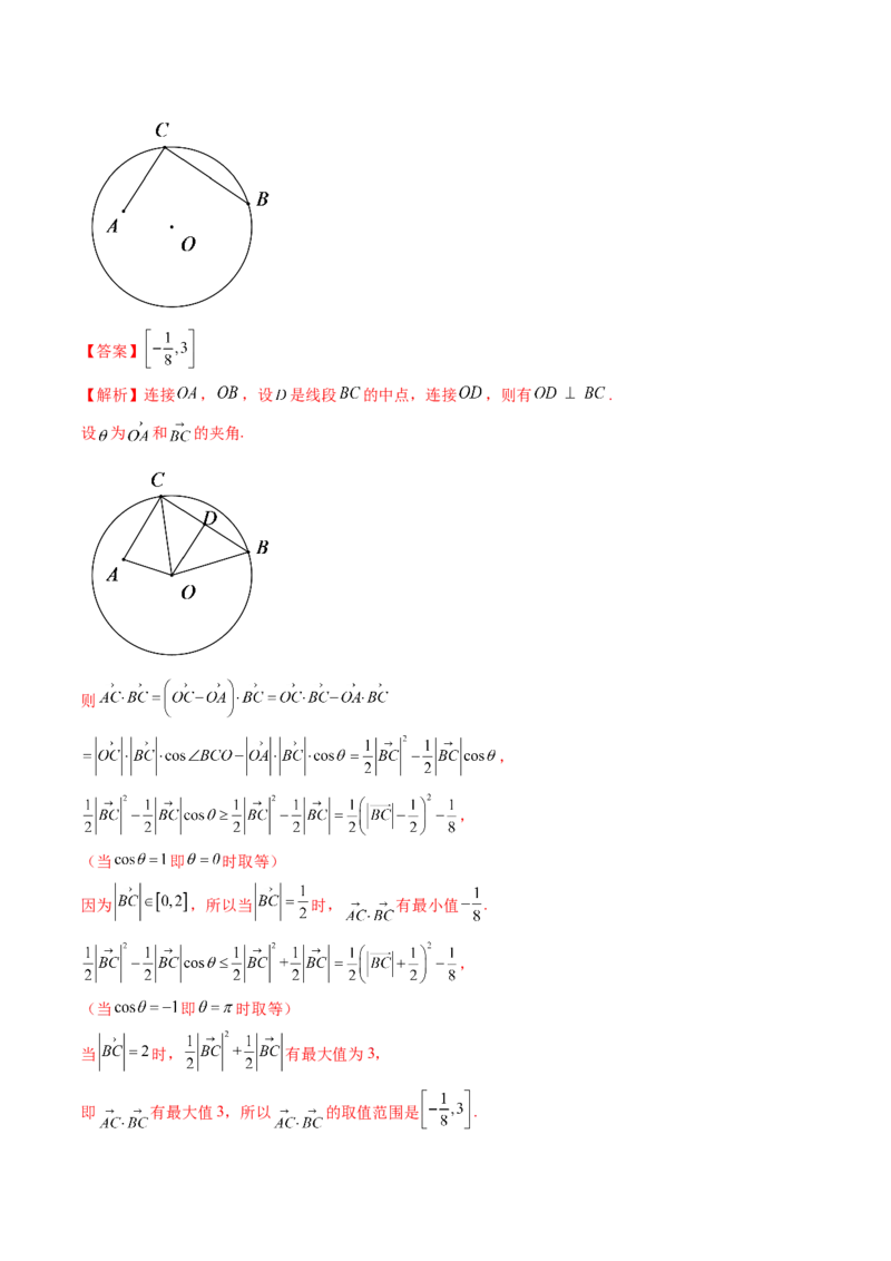 拔高点突破01一网打尽平面向量中的范围与最值问题（十大题型）（解析版）_2.2025数学总复习_2025年新高考资料_一轮复习_2025年高考数学一轮复习讲练测（新教材新高考，含2024高考真题）