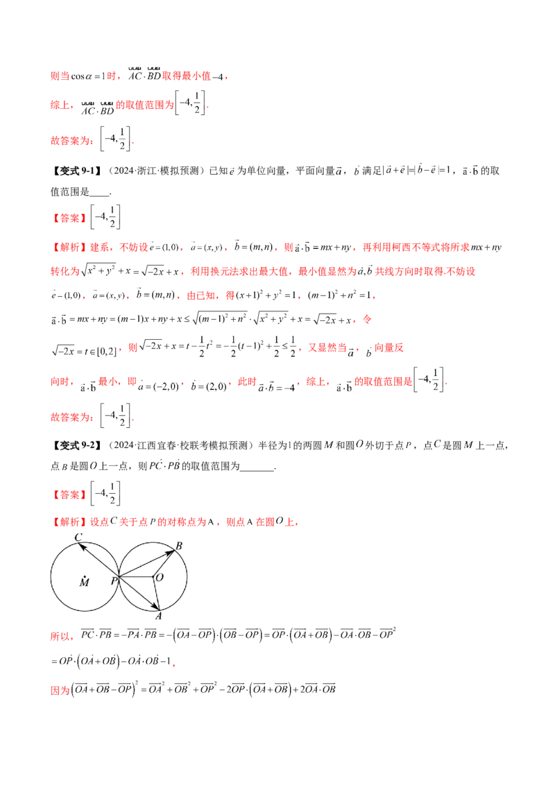 拔高点突破01一网打尽平面向量中的范围与最值问题（十大题型）（解析版）_2.2025数学总复习_2025年新高考资料_一轮复习_2025年高考数学一轮复习讲练测（新教材新高考，含2024高考真题）