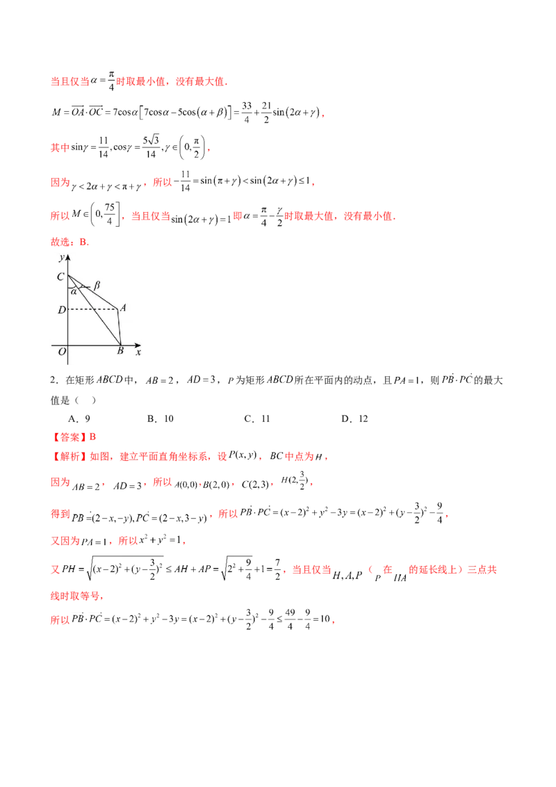 拔高点突破01一网打尽平面向量中的范围与最值问题（十大题型）（解析版）_2.2025数学总复习_2025年新高考资料_一轮复习_2025年高考数学一轮复习讲练测（新教材新高考，含2024高考真题）