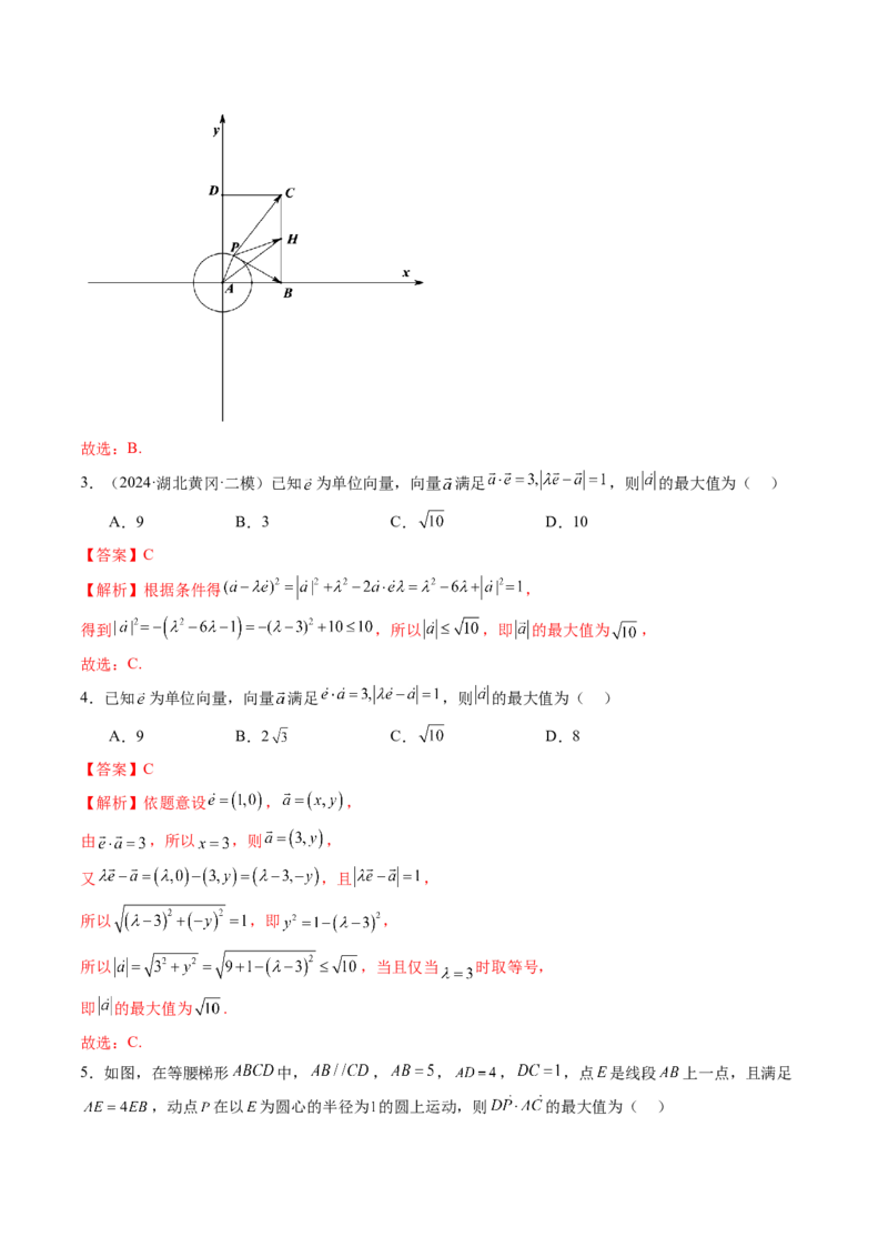 拔高点突破01一网打尽平面向量中的范围与最值问题（十大题型）（解析版）_2.2025数学总复习_2025年新高考资料_一轮复习_2025年高考数学一轮复习讲练测（新教材新高考，含2024高考真题）
