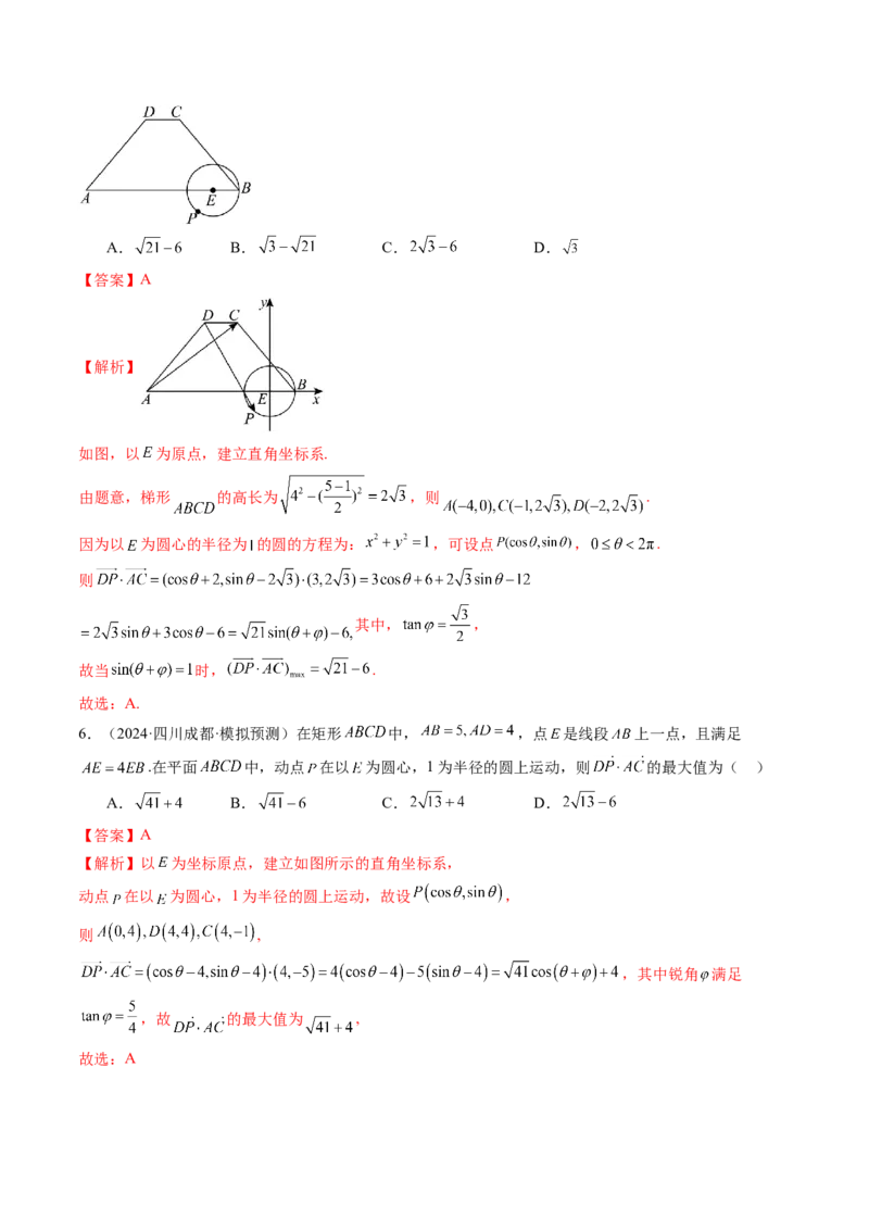 拔高点突破01一网打尽平面向量中的范围与最值问题（十大题型）（解析版）_2.2025数学总复习_2025年新高考资料_一轮复习_2025年高考数学一轮复习讲练测（新教材新高考，含2024高考真题）
