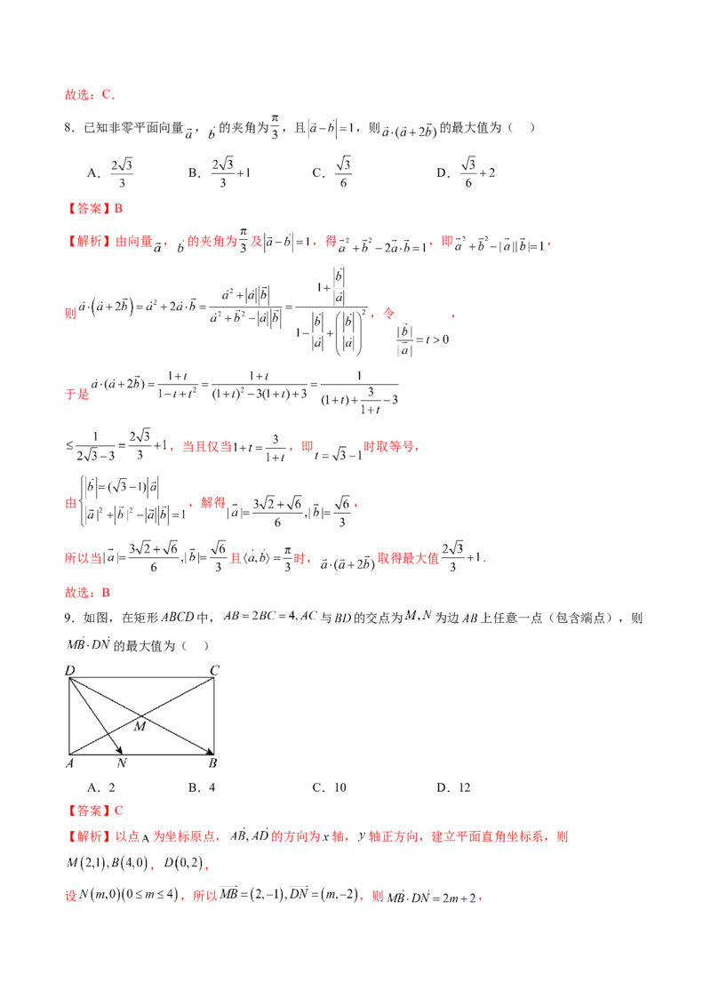 拔高点突破01一网打尽平面向量中的范围与最值问题（十大题型）（解析版）_2.2025数学总复习_2025年新高考资料_一轮复习_2025年高考数学一轮复习讲练测（新教材新高考，含2024高考真题）