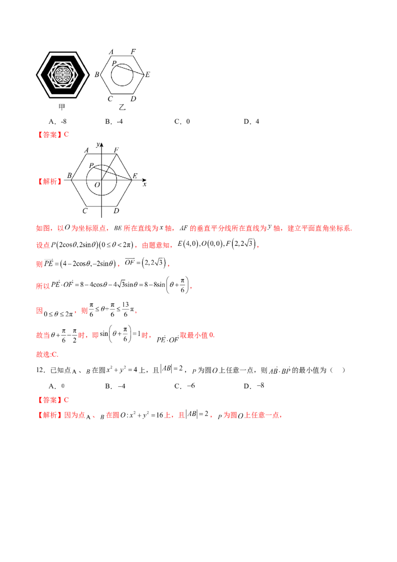 拔高点突破01一网打尽平面向量中的范围与最值问题（十大题型）（解析版）_2.2025数学总复习_2025年新高考资料_一轮复习_2025年高考数学一轮复习讲练测（新教材新高考，含2024高考真题）