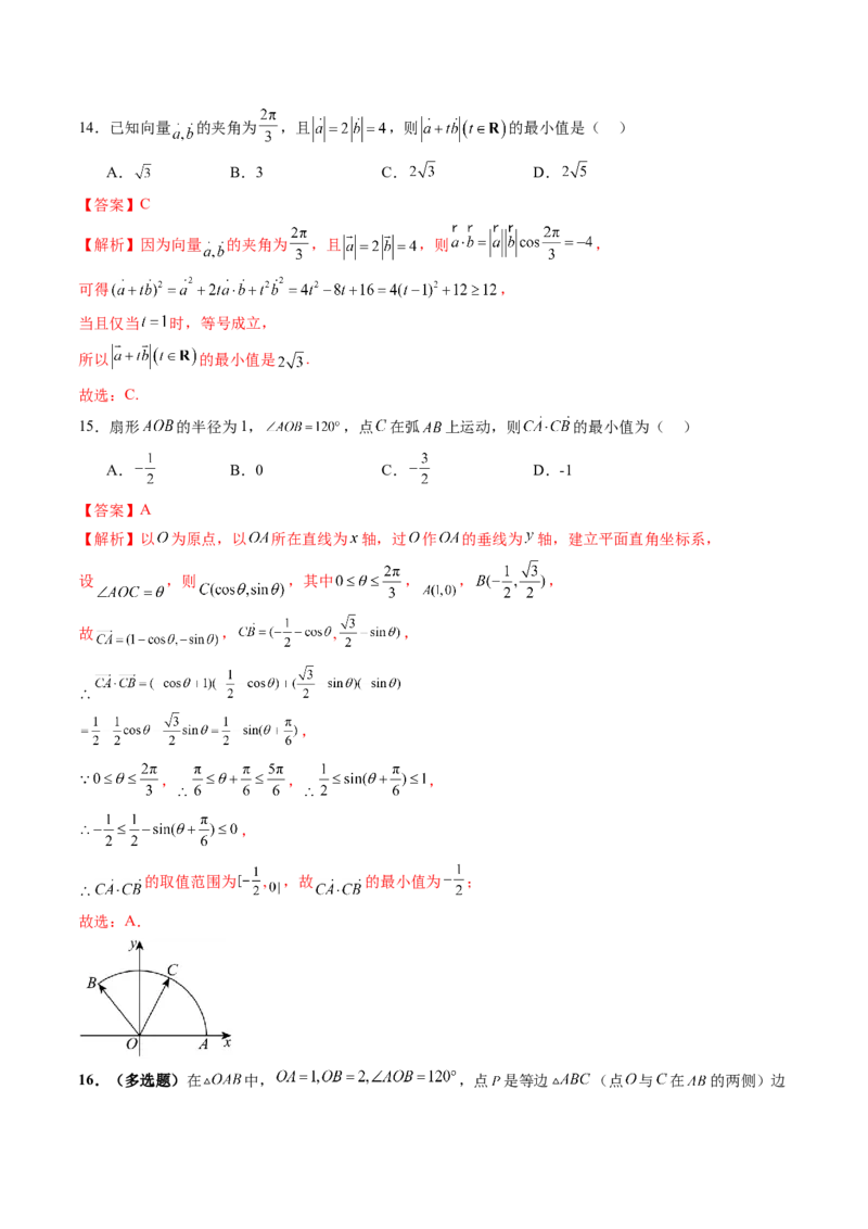 拔高点突破01一网打尽平面向量中的范围与最值问题（十大题型）（解析版）_2.2025数学总复习_2025年新高考资料_一轮复习_2025年高考数学一轮复习讲练测（新教材新高考，含2024高考真题）