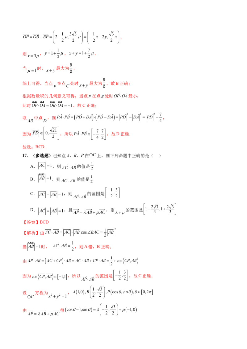 拔高点突破01一网打尽平面向量中的范围与最值问题（十大题型）（解析版）_2.2025数学总复习_2025年新高考资料_一轮复习_2025年高考数学一轮复习讲练测（新教材新高考，含2024高考真题）