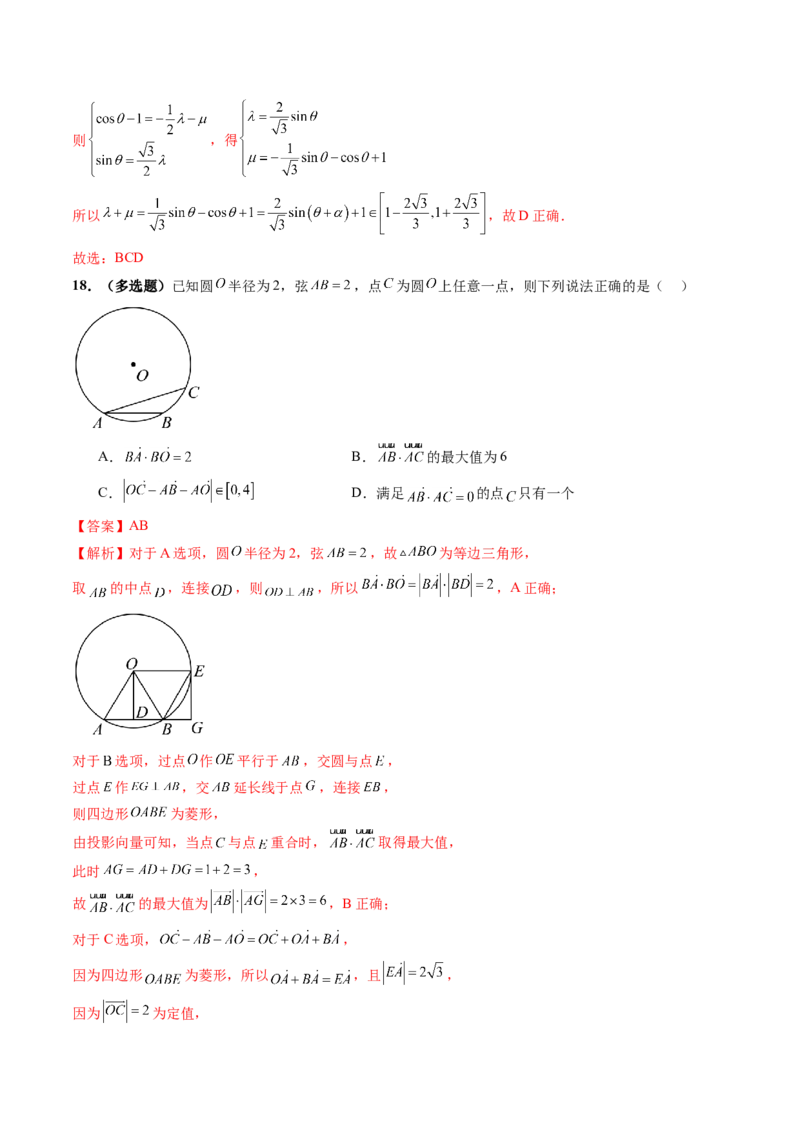 拔高点突破01一网打尽平面向量中的范围与最值问题（十大题型）（解析版）_2.2025数学总复习_2025年新高考资料_一轮复习_2025年高考数学一轮复习讲练测（新教材新高考，含2024高考真题）