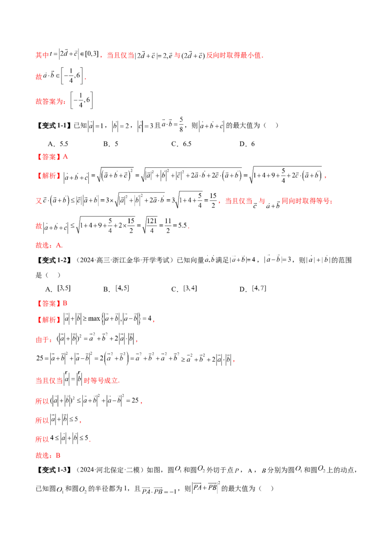 拔高点突破01一网打尽平面向量中的范围与最值问题（十大题型）（解析版）_2.2025数学总复习_2025年新高考资料_一轮复习_2025年高考数学一轮复习讲练测（新教材新高考，含2024高考真题）