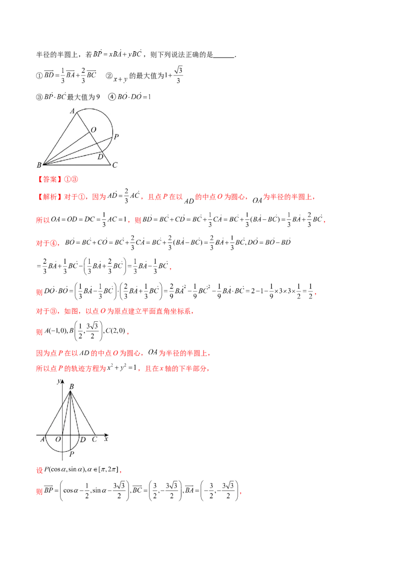 拔高点突破01一网打尽平面向量中的范围与最值问题（十大题型）（解析版）_2.2025数学总复习_2025年新高考资料_一轮复习_2025年高考数学一轮复习讲练测（新教材新高考，含2024高考真题）