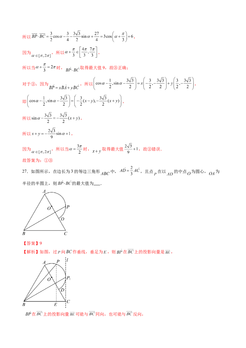 拔高点突破01一网打尽平面向量中的范围与最值问题（十大题型）（解析版）_2.2025数学总复习_2025年新高考资料_一轮复习_2025年高考数学一轮复习讲练测（新教材新高考，含2024高考真题）