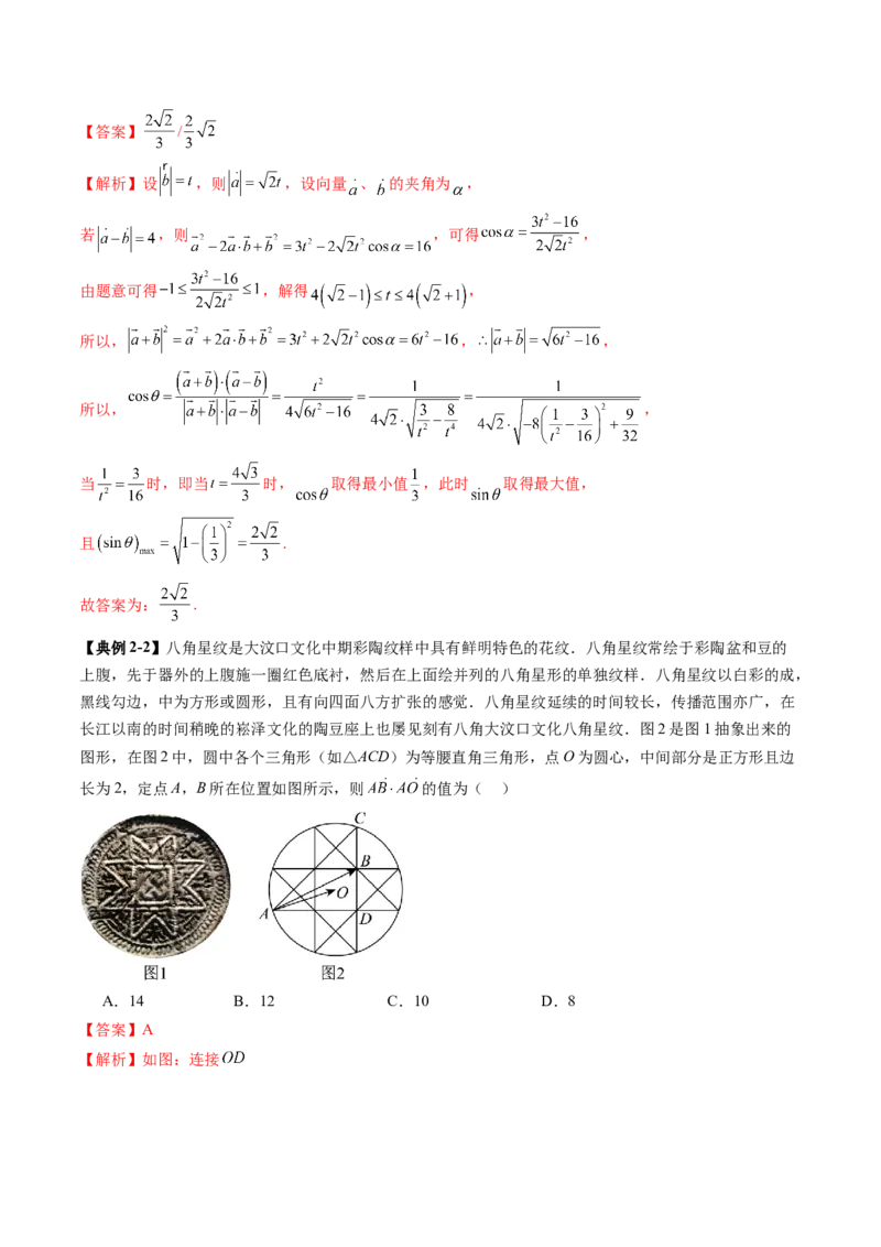 拔高点突破01一网打尽平面向量中的范围与最值问题（十大题型）（解析版）_2.2025数学总复习_2025年新高考资料_一轮复习_2025年高考数学一轮复习讲练测（新教材新高考，含2024高考真题）