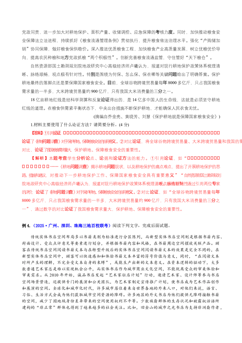 专题03论证分析题（讲义）（解析版）_01高考语文_52025年新高考资料_二轮复习_上好课2025年高考语文二轮复习讲练测（新高考通用）3379498