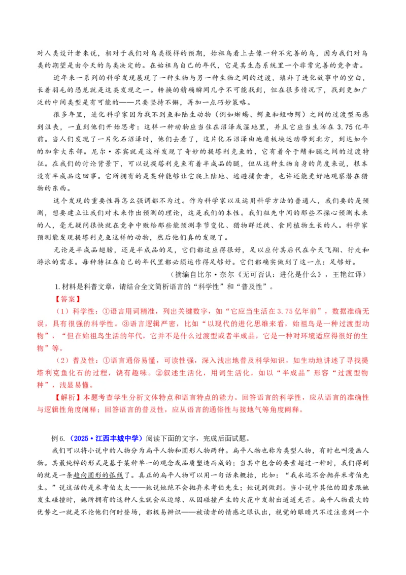 专题03论证分析题（讲义）（解析版）_01高考语文_52025年新高考资料_二轮复习_上好课2025年高考语文二轮复习讲练测（新高考通用）3379498