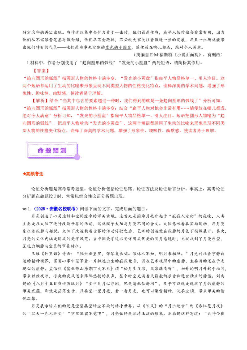 专题03论证分析题（讲义）（解析版）_01高考语文_52025年新高考资料_二轮复习_上好课2025年高考语文二轮复习讲练测（新高考通用）3379498
