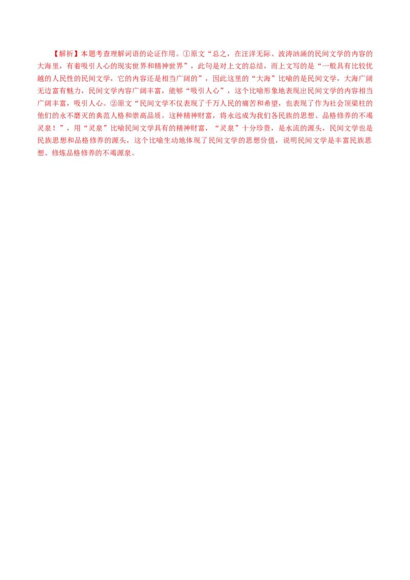 专题03论证分析题（讲义）（解析版）_01高考语文_52025年新高考资料_二轮复习_上好课2025年高考语文二轮复习讲练测（新高考通用）3379498