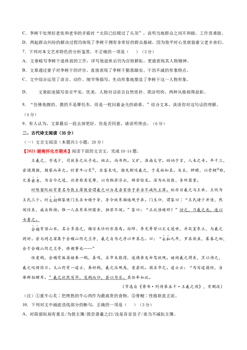 卷7-备战2021年高考语文名校地市好题必刷全真模拟卷2月卷（原卷版）_01高考语文_12021年新高考资料_备战2021年高考语文名校地市好题必刷全真模拟卷（新高考版）