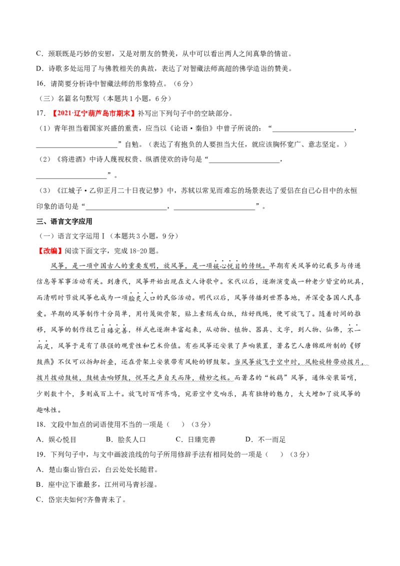 卷7-备战2021年高考语文名校地市好题必刷全真模拟卷2月卷（原卷版）_01高考语文_12021年新高考资料_备战2021年高考语文名校地市好题必刷全真模拟卷（新高考版）